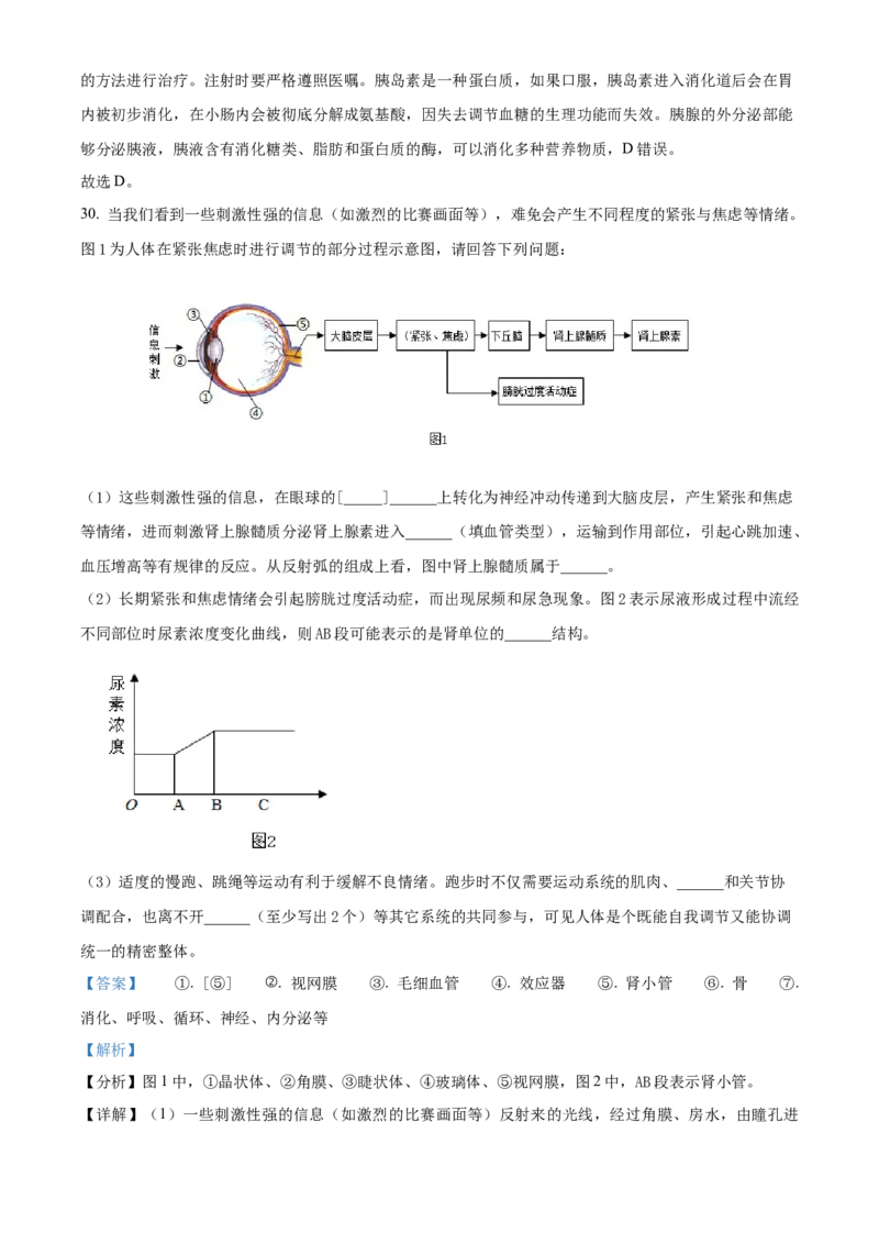 精品解析：北京市第十四中学2022-2023学年八年级下学期期中生物试题（解析版）(1)_北京初中期末题_C605-京七八九_B京生物七八九_北京八下生物