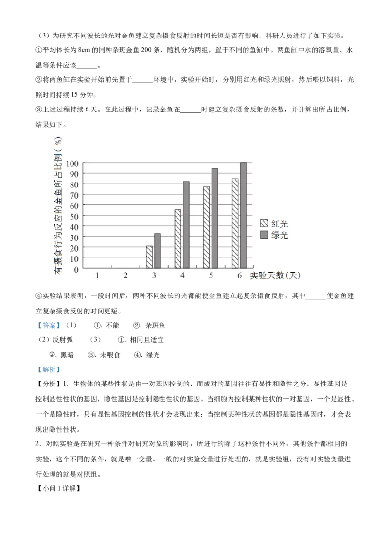 精品解析：北京市第十四中学2022-2023学年八年级下学期期中生物试题（解析版）(1)_北京初中期末题_C605-京七八九_B京生物七八九_北京八下生物