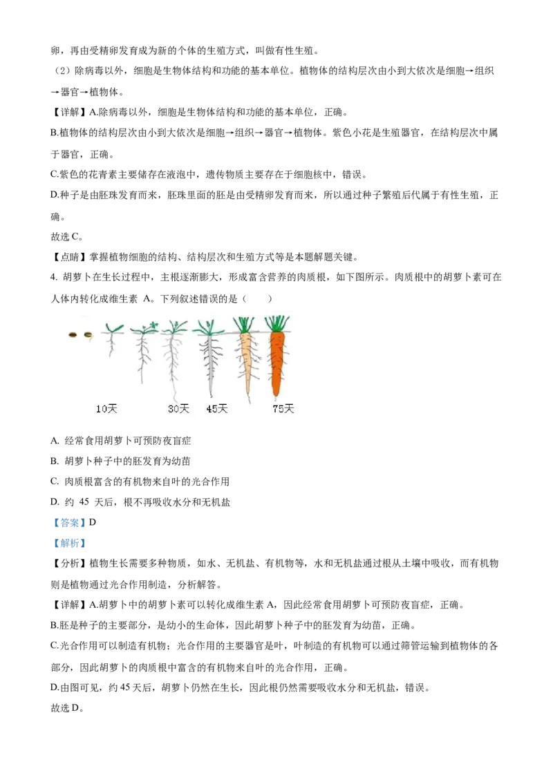 精品解析：北京市第十四中学2022-2023学年八年级下学期期中生物试题（解析版）(1)_北京初中期末题_C605-京七八九_B京生物七八九_北京八下生物