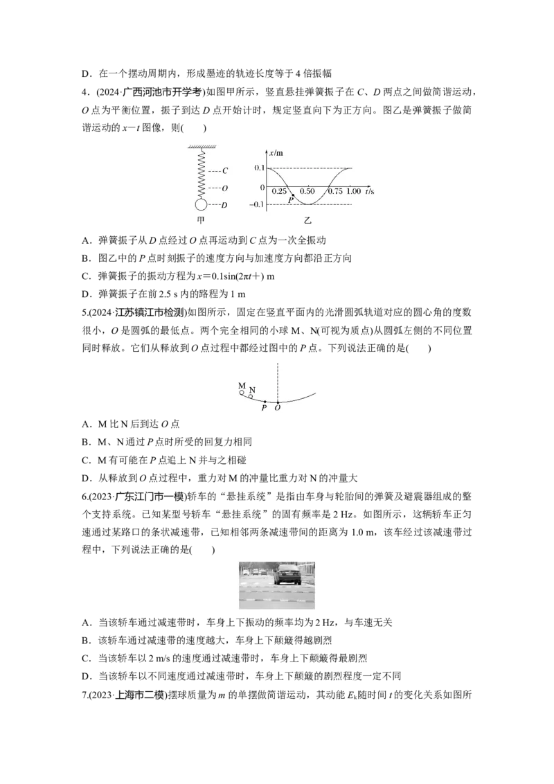 2025届高中物理一轮复习练习（含解析）：第八章　第1练　机械振动_4.2025物理总复习_2025年新高考资料_一轮复习_2025届高中物理一轮复习基础+能力训练（含解析）（完结）