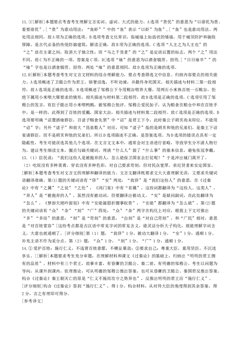 贵州省遵义市2024-2025学年高三上学期第一次适应性考试（一模）语文试题（含答案）_A1502026各地模拟卷（超值！）_10月