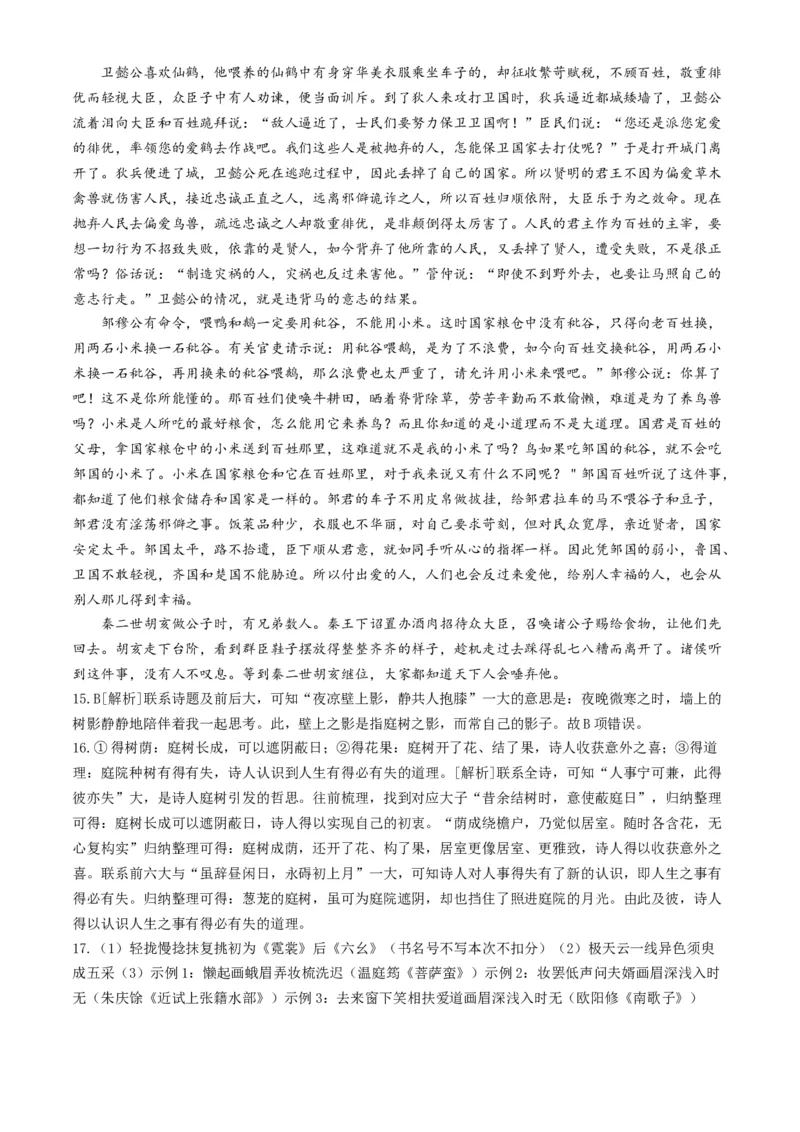 贵州省遵义市2024-2025学年高三上学期第一次适应性考试（一模）语文试题（含答案）_A1502026各地模拟卷（超值！）_10月