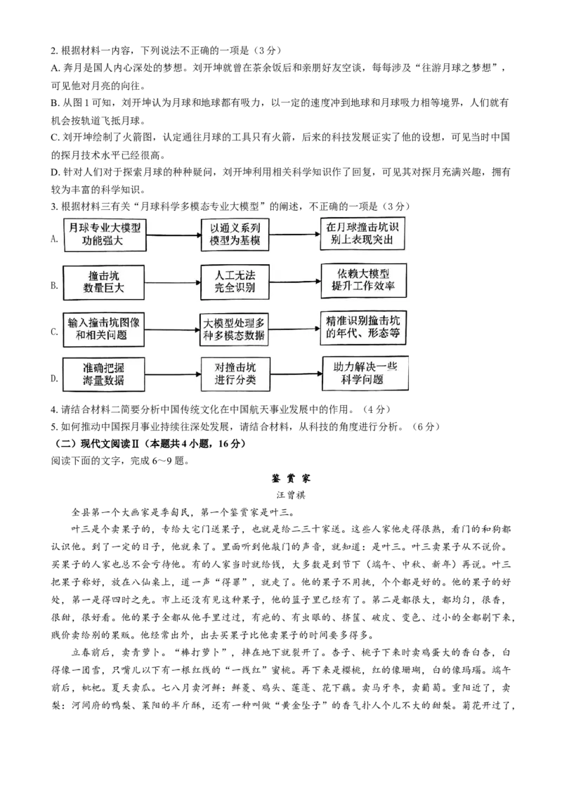 贵州省遵义市2024-2025学年高三上学期第一次适应性考试（一模）语文试题（含答案）_A1502026各地模拟卷（超值！）_10月