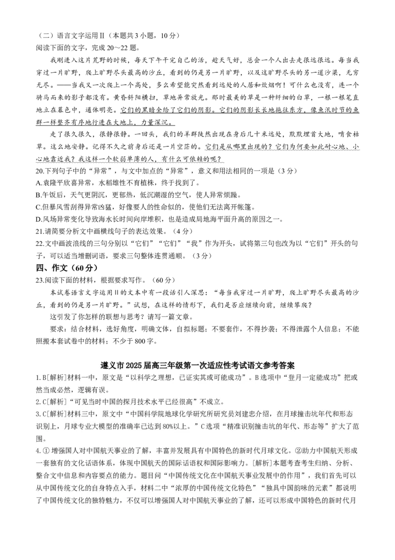 贵州省遵义市2024-2025学年高三上学期第一次适应性考试（一模）语文试题（含答案）_A1502026各地模拟卷（超值！）_10月