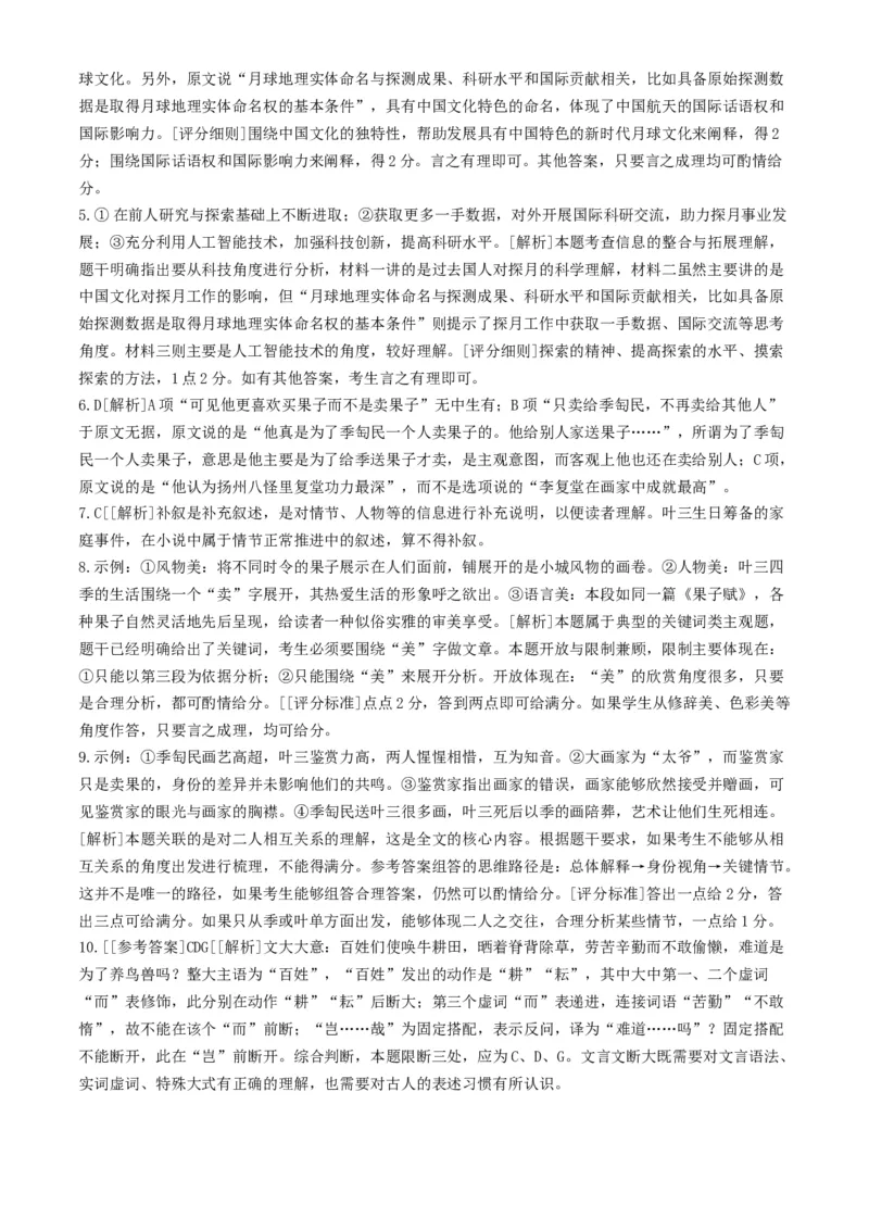 贵州省遵义市2024-2025学年高三上学期第一次适应性考试（一模）语文试题（含答案）_A1502026各地模拟卷（超值！）_10月