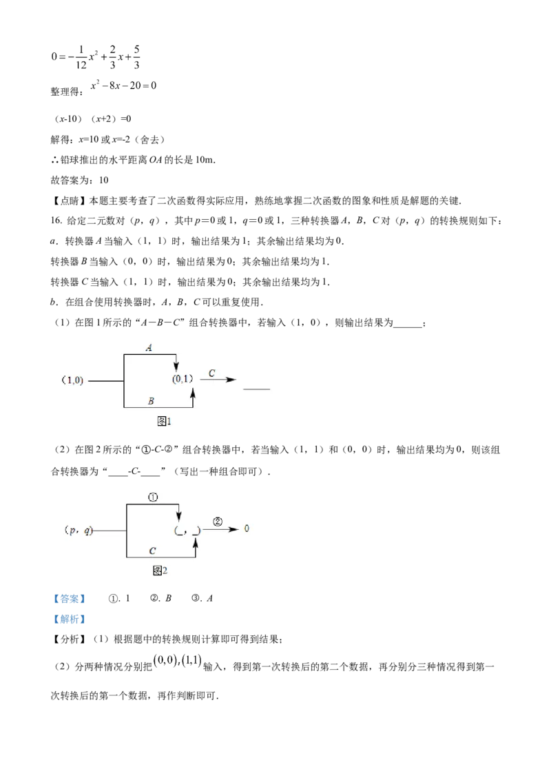 精品解析：北京市西城区第四中学2022-2023学年九年级上学期数学10月月考试卷（解析版）(1)_北京初中期末题_C605-京七八九_B京市数学七八九_北京9上数学_2022-2023