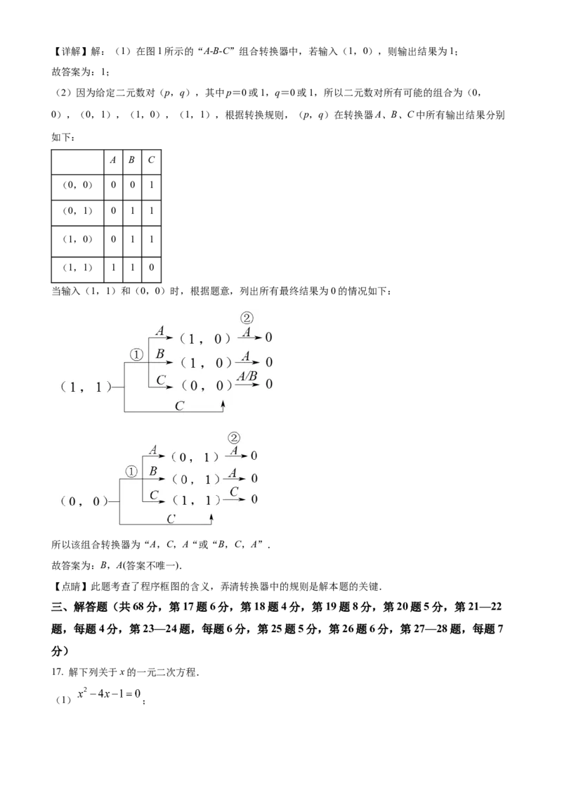 精品解析：北京市西城区第四中学2022-2023学年九年级上学期数学10月月考试卷（解析版）(1)_北京初中期末题_C605-京七八九_B京市数学七八九_北京9上数学_2022-2023