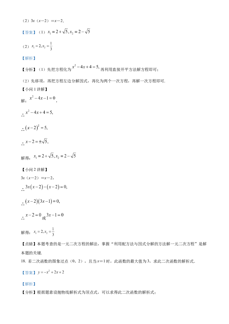 精品解析：北京市西城区第四中学2022-2023学年九年级上学期数学10月月考试卷（解析版）(1)_北京初中期末题_C605-京七八九_B京市数学七八九_北京9上数学_2022-2023