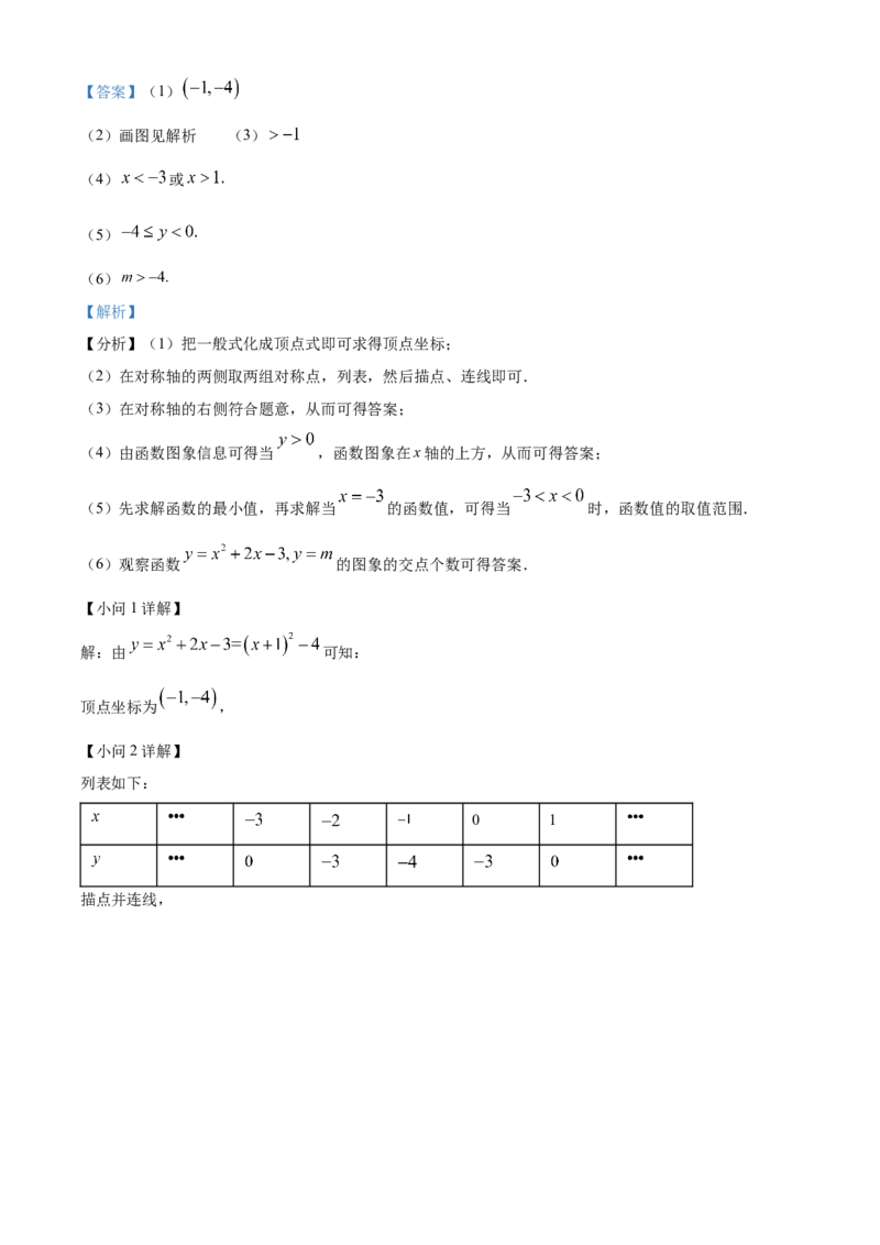 精品解析：北京市西城区第四中学2022-2023学年九年级上学期数学10月月考试卷（解析版）(1)_北京初中期末题_C605-京七八九_B京市数学七八九_北京9上数学_2022-2023