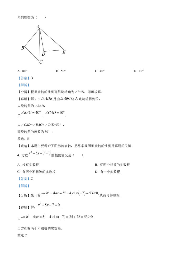 精品解析：北京市西城区第四中学2022-2023学年九年级上学期数学10月月考试卷（解析版）(1)_北京初中期末题_C605-京七八九_B京市数学七八九_北京9上数学_2022-2023