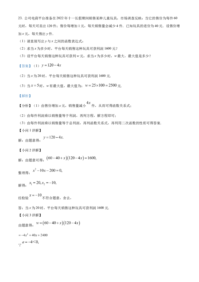 精品解析：北京市西城区第四中学2022-2023学年九年级上学期数学10月月考试卷（解析版）(1)_北京初中期末题_C605-京七八九_B京市数学七八九_北京9上数学_2022-2023
