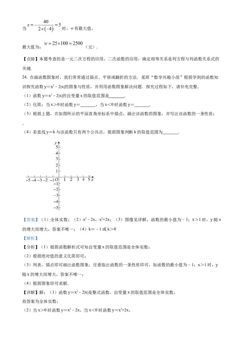 精品解析：北京市西城区第四中学2022-2023学年九年级上学期数学10月月考试卷（解析版）(1)_北京初中期末题_C605-京七八九_B京市数学七八九_北京9上数学_2022-2023