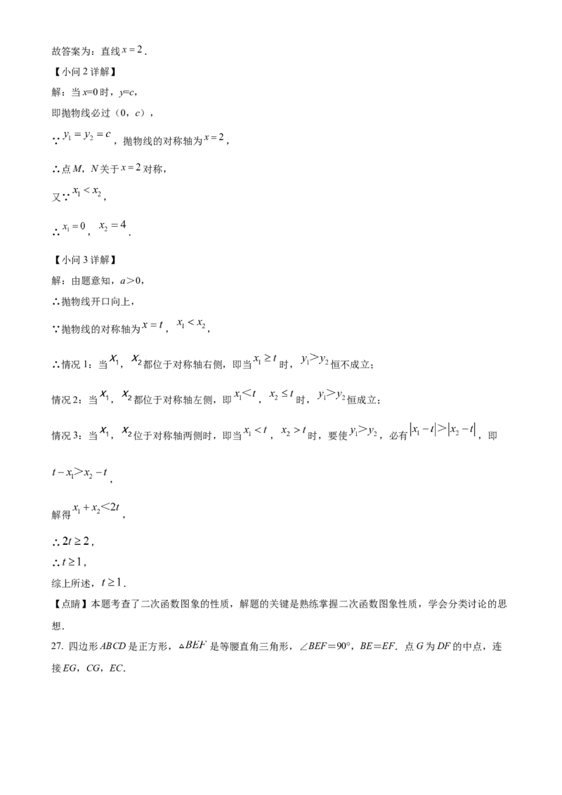精品解析：北京市西城区第四中学2022-2023学年九年级上学期数学10月月考试卷（解析版）(1)_北京初中期末题_C605-京七八九_B京市数学七八九_北京9上数学_2022-2023