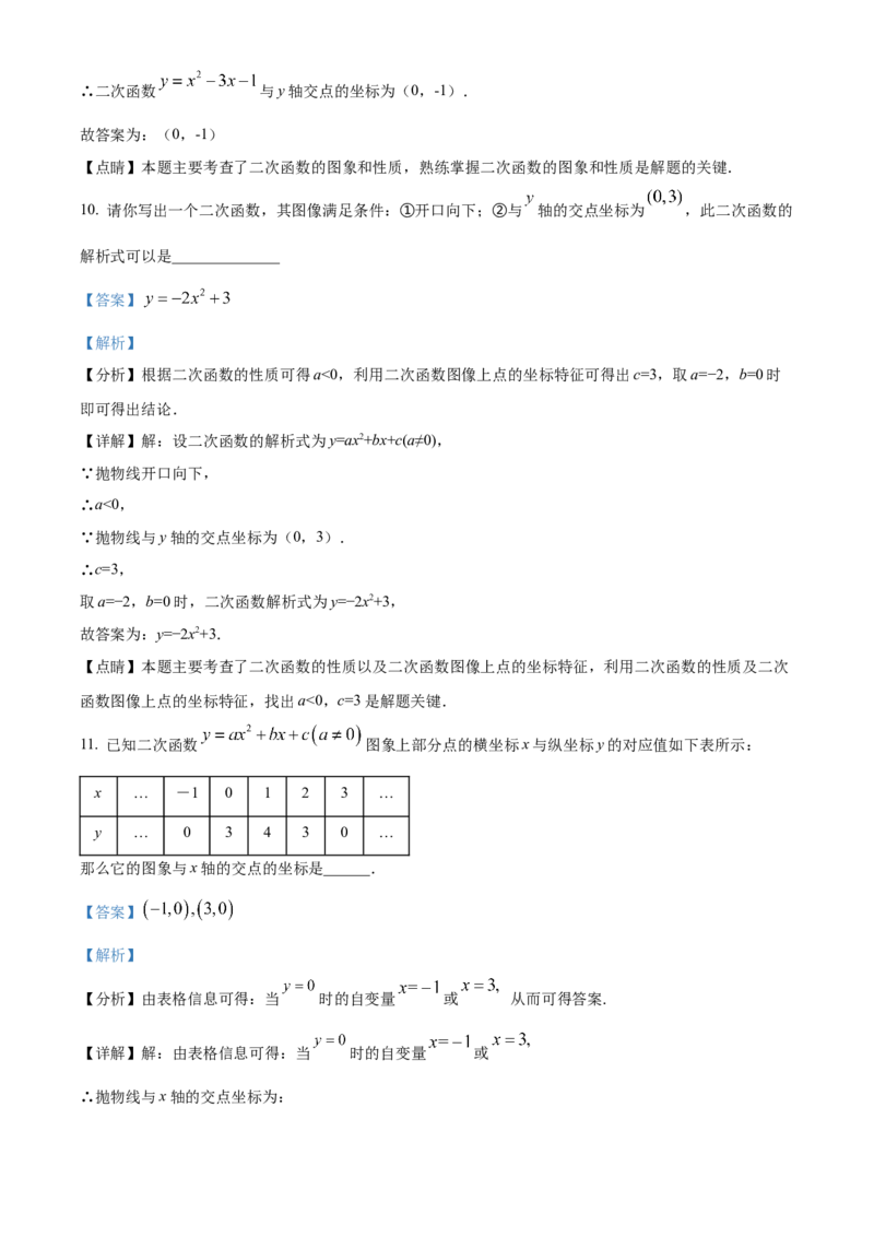 精品解析：北京市西城区第四中学2022-2023学年九年级上学期数学10月月考试卷（解析版）(1)_北京初中期末题_C605-京七八九_B京市数学七八九_北京9上数学_2022-2023