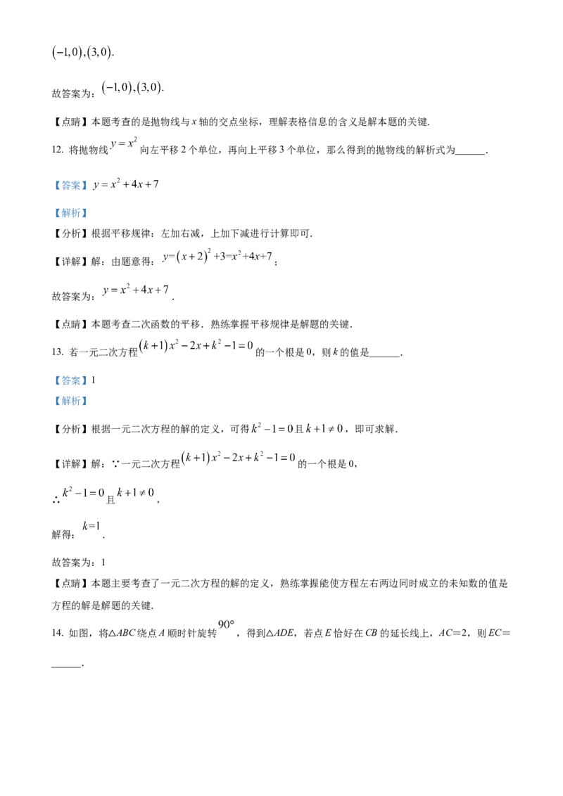 精品解析：北京市西城区第四中学2022-2023学年九年级上学期数学10月月考试卷（解析版）(1)_北京初中期末题_C605-京七八九_B京市数学七八九_北京9上数学_2022-2023