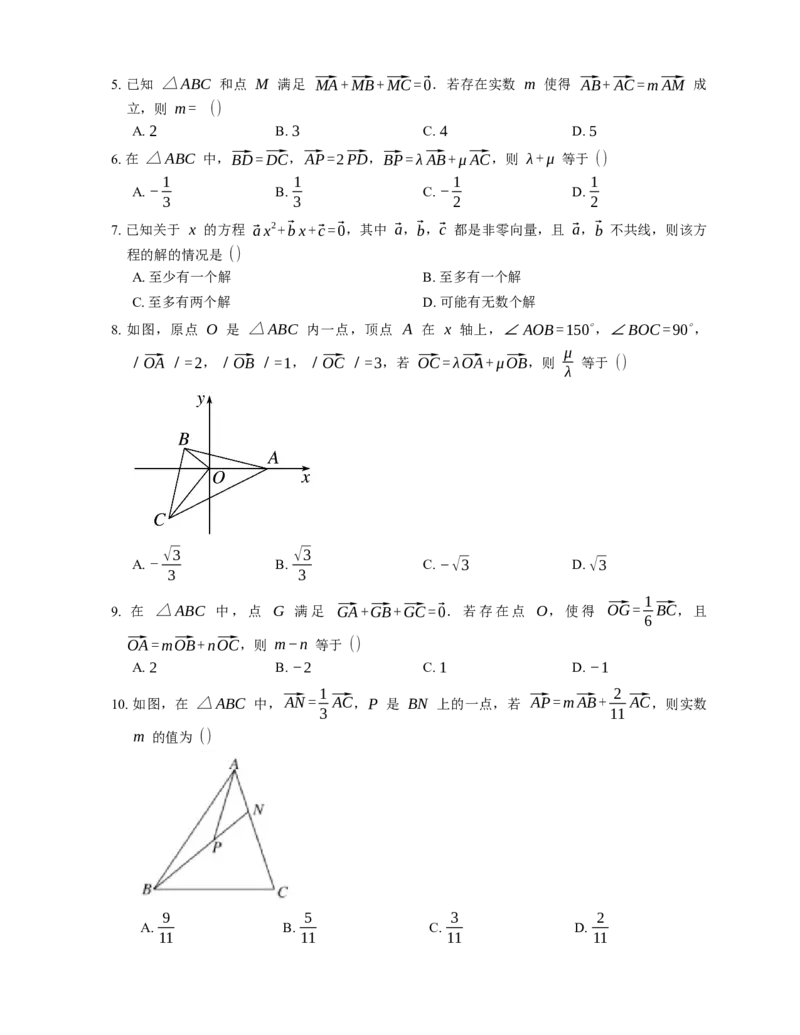 2023届高考数学三轮冲刺卷：平面向量的分解（含解析）_2.2025数学总复习_赠品通用版（老高考）复习资料_三轮复习_通用版2023届高考数学三轮冲刺卷（含解析）