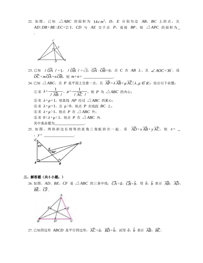 2023届高考数学三轮冲刺卷：平面向量的分解（含解析）_2.2025数学总复习_赠品通用版（老高考）复习资料_三轮复习_通用版2023届高考数学三轮冲刺卷（含解析）