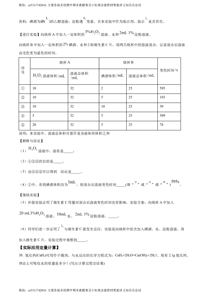 精品解析：北京广渠门中学心2023-2024学年九年级下学期3月月考化学试题（原卷版）(1)_北京初中期末题_C605-京七八九_B京化学七八九_北京9下化学（含中考模拟）_北京化学9下月考