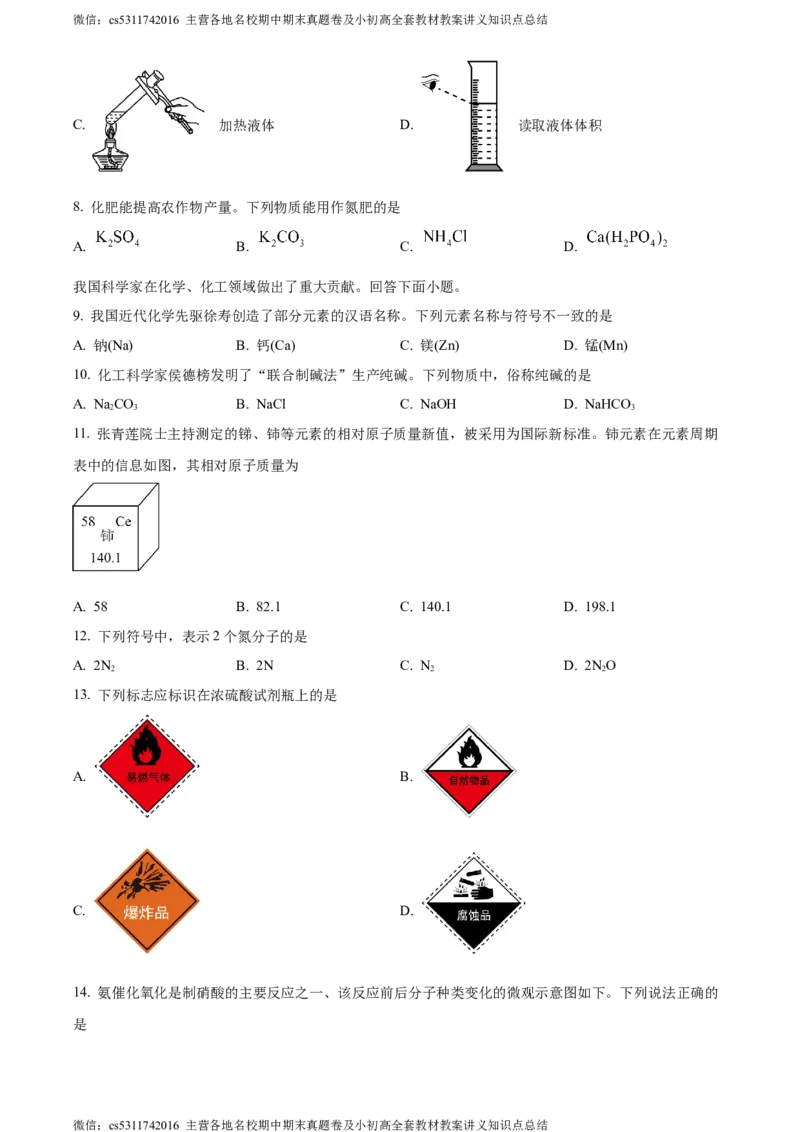 精品解析：北京广渠门中学心2023-2024学年九年级下学期3月月考化学试题（原卷版）(1)_北京初中期末题_C605-京七八九_B京化学七八九_北京9下化学（含中考模拟）_北京化学9下月考