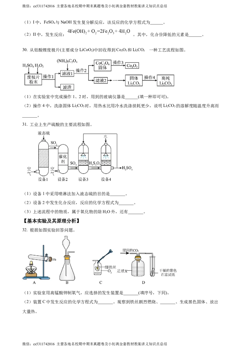 精品解析：北京广渠门中学心2023-2024学年九年级下学期3月月考化学试题（原卷版）(1)_北京初中期末题_C605-京七八九_B京化学七八九_北京9下化学（含中考模拟）_北京化学9下月考