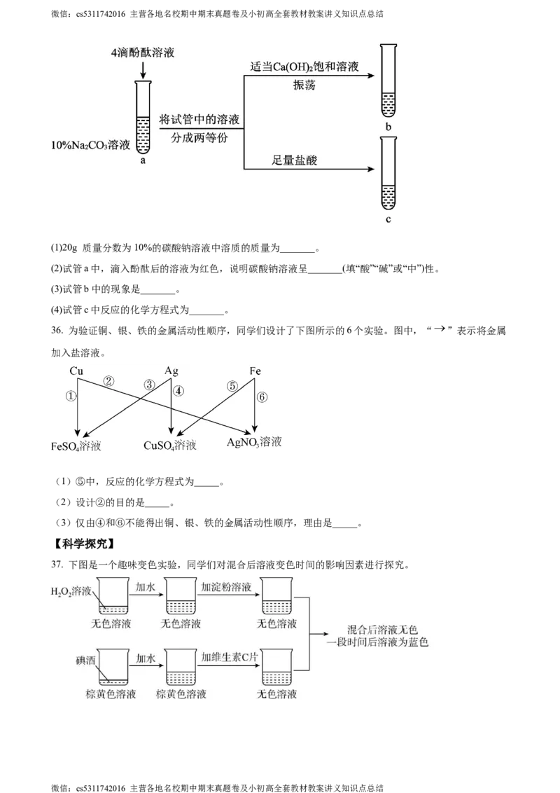 精品解析：北京广渠门中学心2023-2024学年九年级下学期3月月考化学试题（原卷版）(1)_北京初中期末题_C605-京七八九_B京化学七八九_北京9下化学（含中考模拟）_北京化学9下月考
