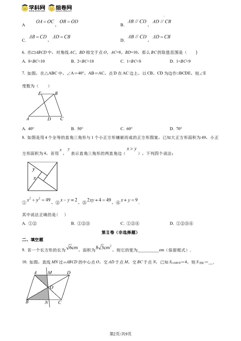精品解析：北京师范大学三帆中学朝阳学校2023-2024学年八年级下学期月考数学试题（原卷版）(1)_北京初中期末题_C605-京七八九_B京市数学七八九_北京数学八下_2023-2024