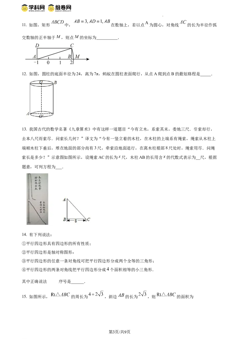 精品解析：北京师范大学三帆中学朝阳学校2023-2024学年八年级下学期月考数学试题（原卷版）(1)_北京初中期末题_C605-京七八九_B京市数学七八九_北京数学八下_2023-2024