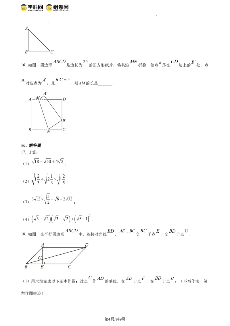 精品解析：北京师范大学三帆中学朝阳学校2023-2024学年八年级下学期月考数学试题（原卷版）(1)_北京初中期末题_C605-京七八九_B京市数学七八九_北京数学八下_2023-2024