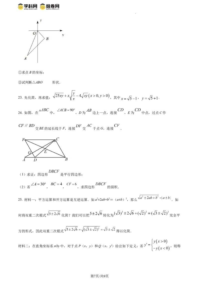 精品解析：北京师范大学三帆中学朝阳学校2023-2024学年八年级下学期月考数学试题（原卷版）(1)_北京初中期末题_C605-京七八九_B京市数学七八九_北京数学八下_2023-2024
