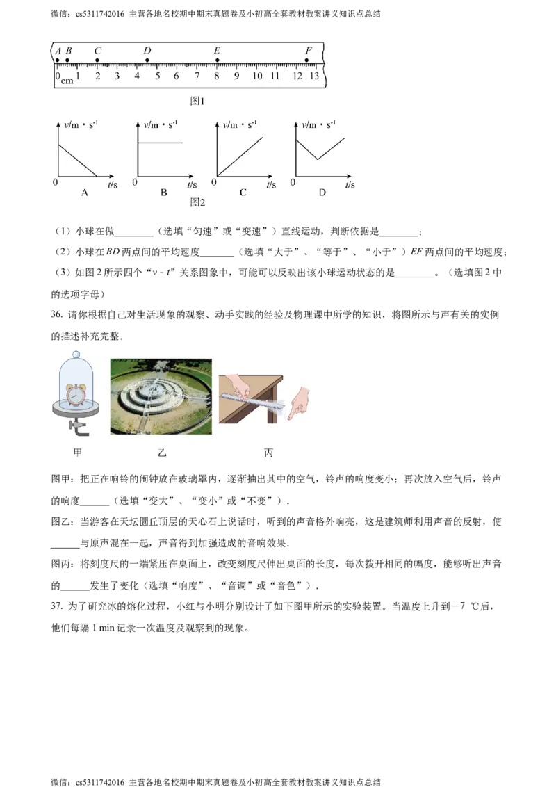 精品解析：北京市西城区联考2023-2024学年八年级上学期期中物理试题（原卷版）(1)_北京初中期末题_C605-京七八九_B京物理八九_物理_八年级上学期物理_2023-2024_北京物理8上期中