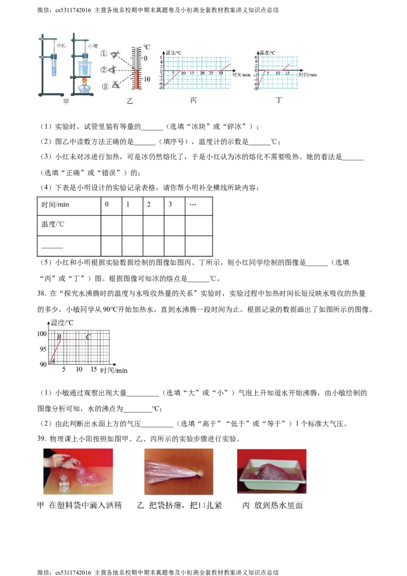 精品解析：北京市西城区联考2023-2024学年八年级上学期期中物理试题（原卷版）(1)_北京初中期末题_C605-京七八九_B京物理八九_物理_八年级上学期物理_2023-2024_北京物理8上期中