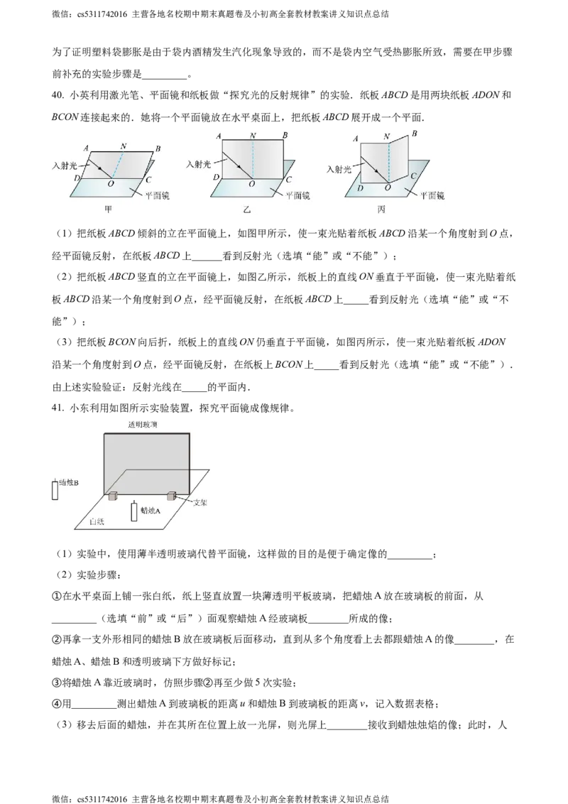 精品解析：北京市西城区联考2023-2024学年八年级上学期期中物理试题（原卷版）(1)_北京初中期末题_C605-京七八九_B京物理八九_物理_八年级上学期物理_2023-2024_北京物理8上期中