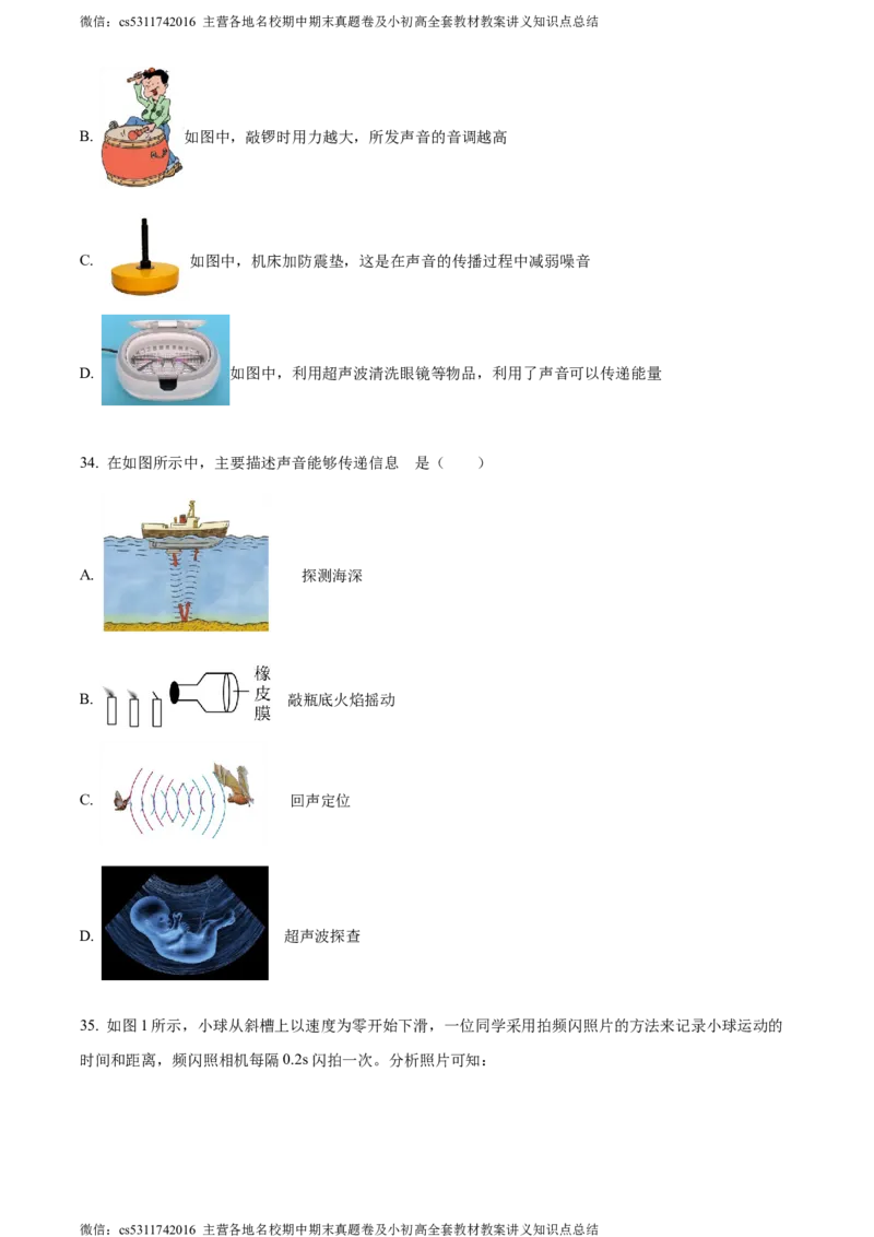 精品解析：北京市西城区联考2023-2024学年八年级上学期期中物理试题（原卷版）(1)_北京初中期末题_C605-京七八九_B京物理八九_物理_八年级上学期物理_2023-2024_北京物理8上期中
