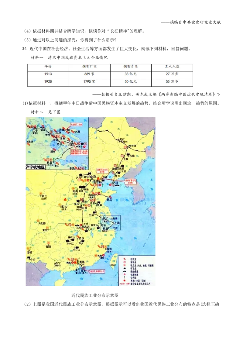 精品解析：北京市门头沟区2020-2021学年八年级上学期期末历史试题（原卷版）(1)_北京初中期末题_C605-京七八九_B京历史七八九_北京8上历史_2020-2021
