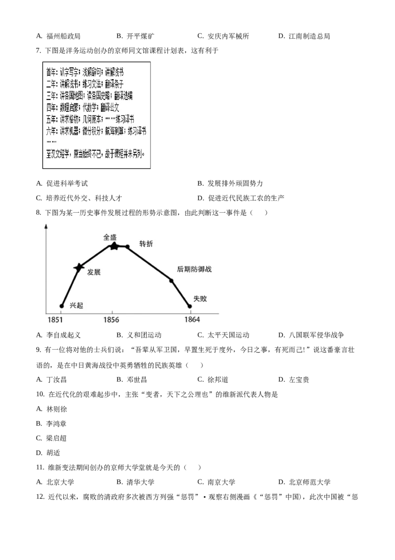精品解析：北京市门头沟区2020-2021学年八年级上学期期末历史试题（原卷版）(1)_北京初中期末题_C605-京七八九_B京历史七八九_北京8上历史_2020-2021
