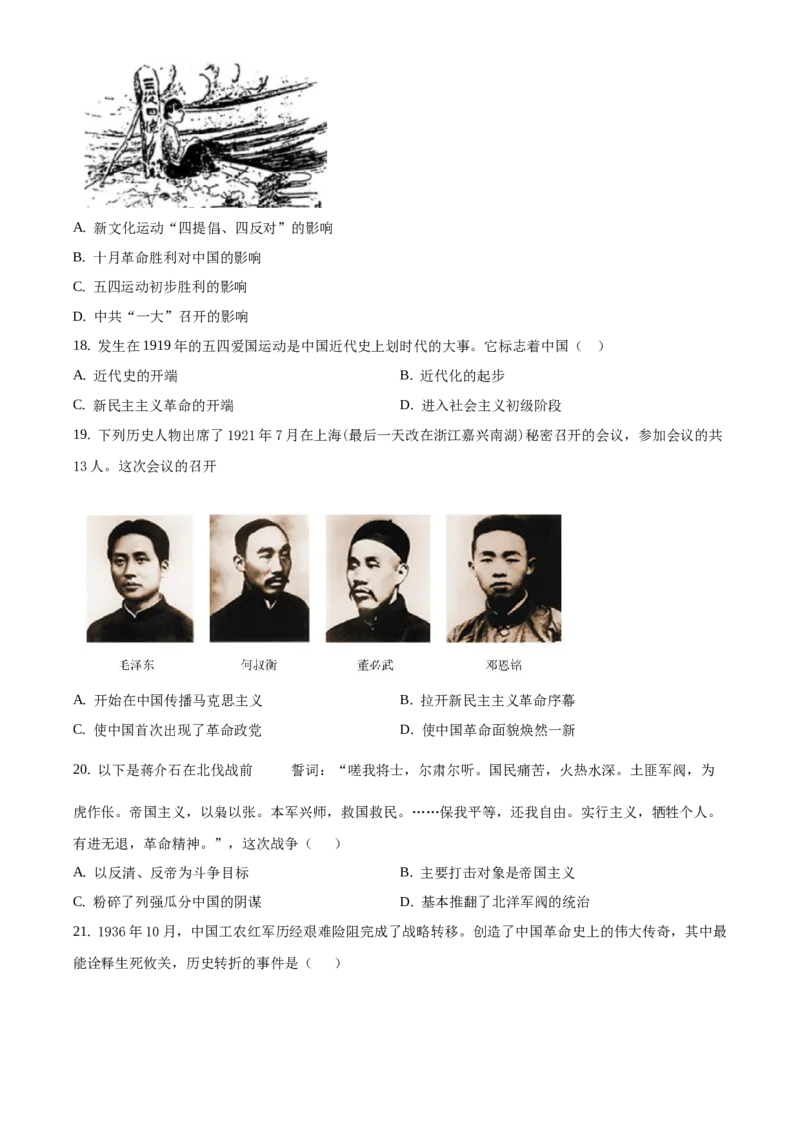 精品解析：北京市门头沟区2020-2021学年八年级上学期期末历史试题（原卷版）(1)_北京初中期末题_C605-京七八九_B京历史七八九_北京8上历史_2020-2021