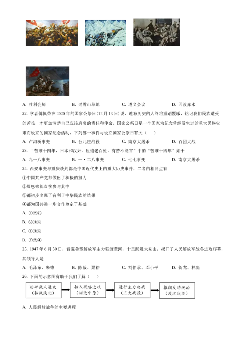 精品解析：北京市门头沟区2020-2021学年八年级上学期期末历史试题（原卷版）(1)_北京初中期末题_C605-京七八九_B京历史七八九_北京8上历史_2020-2021