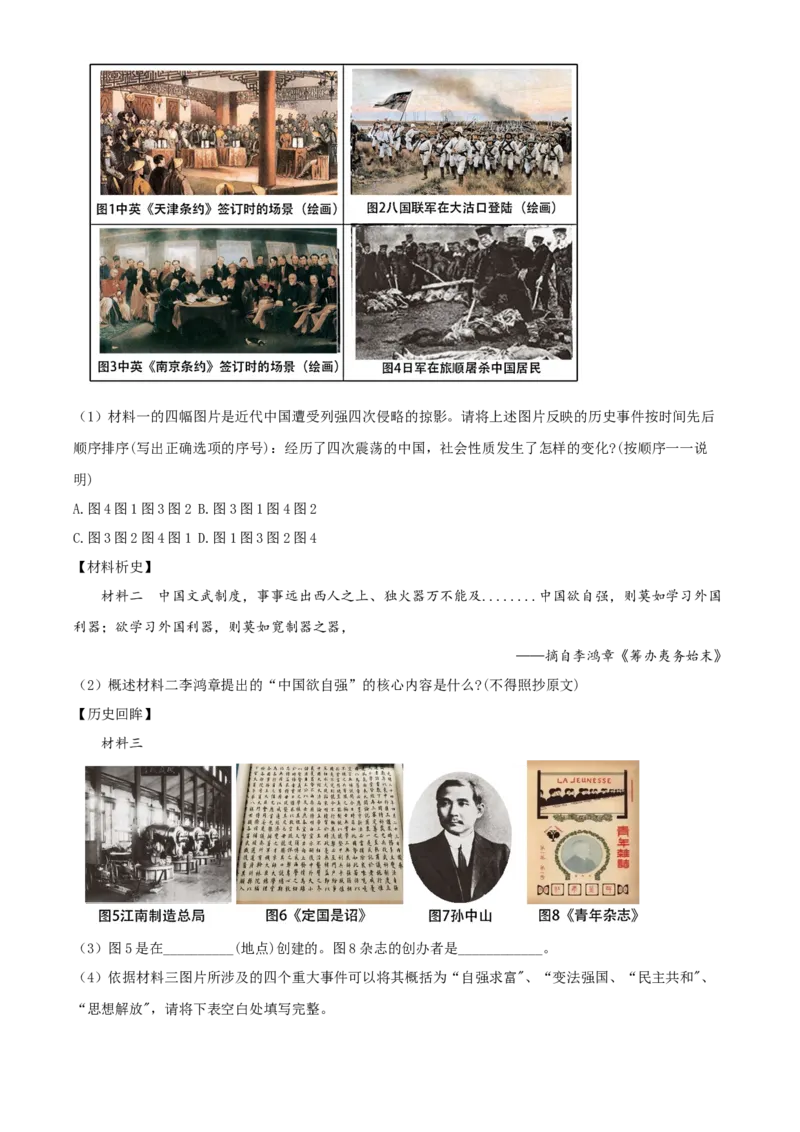 精品解析：北京市门头沟区2020-2021学年八年级上学期期末历史试题（原卷版）(1)_北京初中期末题_C605-京七八九_B京历史七八九_北京8上历史_2020-2021