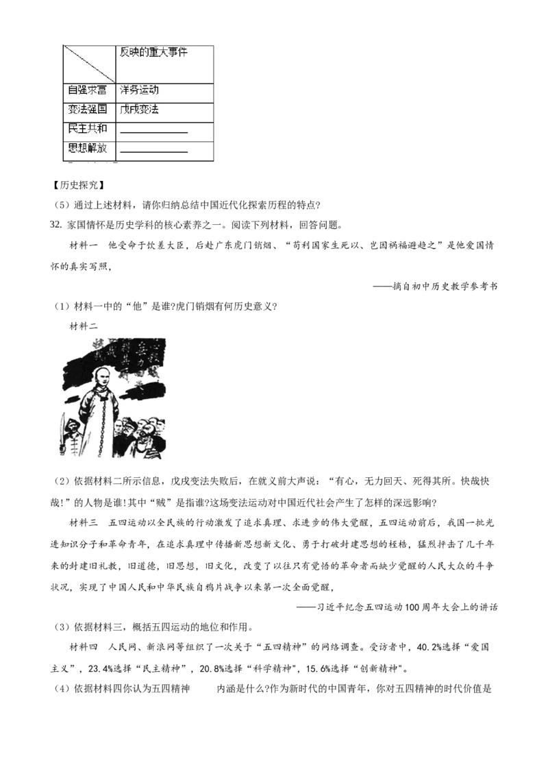 精品解析：北京市门头沟区2020-2021学年八年级上学期期末历史试题（原卷版）(1)_北京初中期末题_C605-京七八九_B京历史七八九_北京8上历史_2020-2021