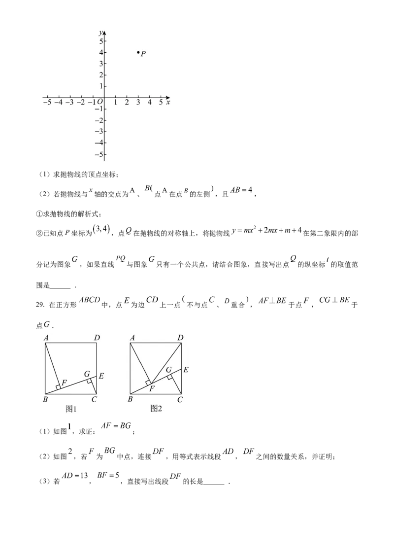 精品解析：北京市海淀区清华附中2022-2023学年八年级下学期期末数学试题（原卷版）(1)_北京初中期末题_C605-京七八九_B京市数学七八九_北京数学八下_2022-2023