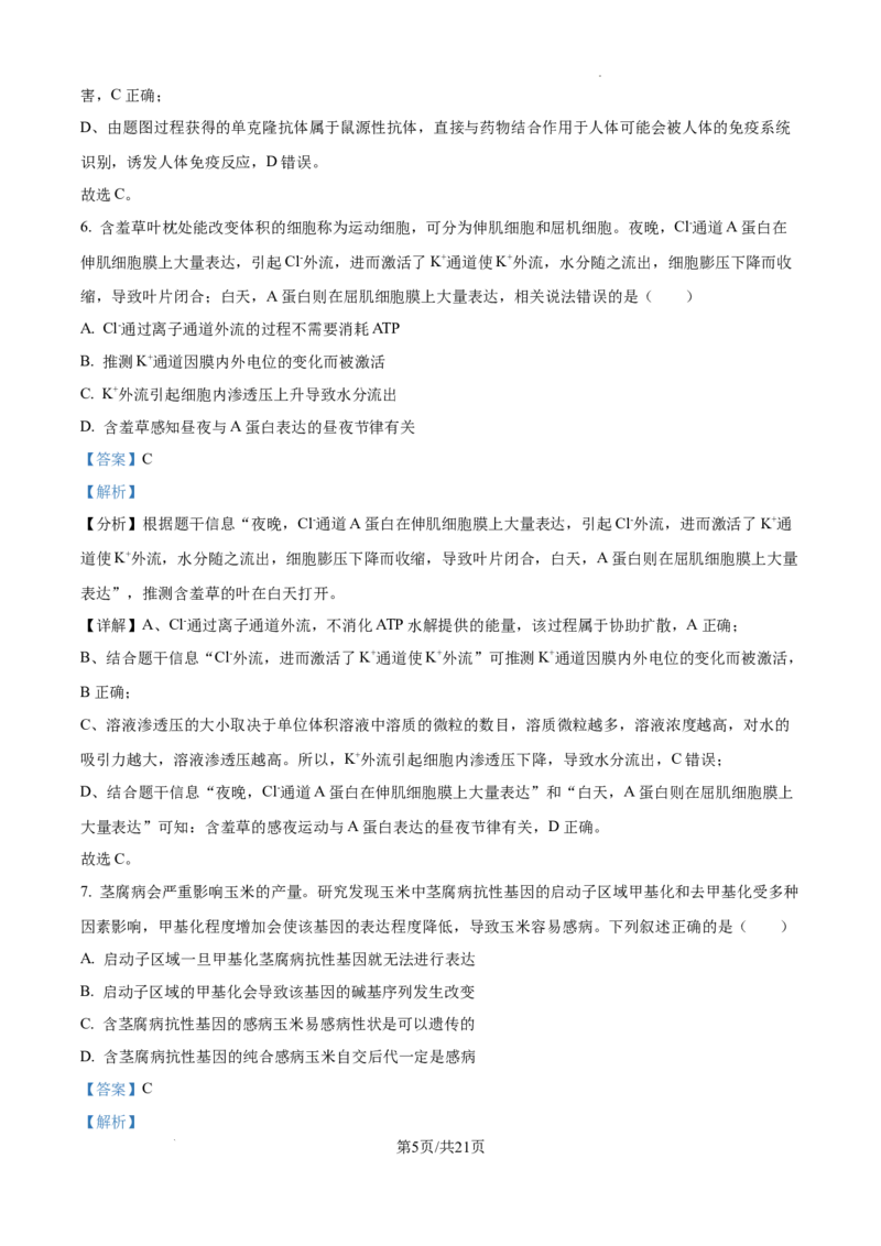 江西省南昌市第十中学2024-2025学年高三上学期第一次月考生物答案_A1502026各地模拟卷（超值！）_10月_241025江西省南昌市第十中学2024-2025学年高三上学期第一次月考（全）