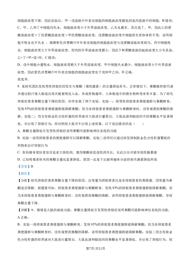 江西省南昌市第十中学2024-2025学年高三上学期第一次月考生物答案_A1502026各地模拟卷（超值！）_10月_241025江西省南昌市第十中学2024-2025学年高三上学期第一次月考（全）