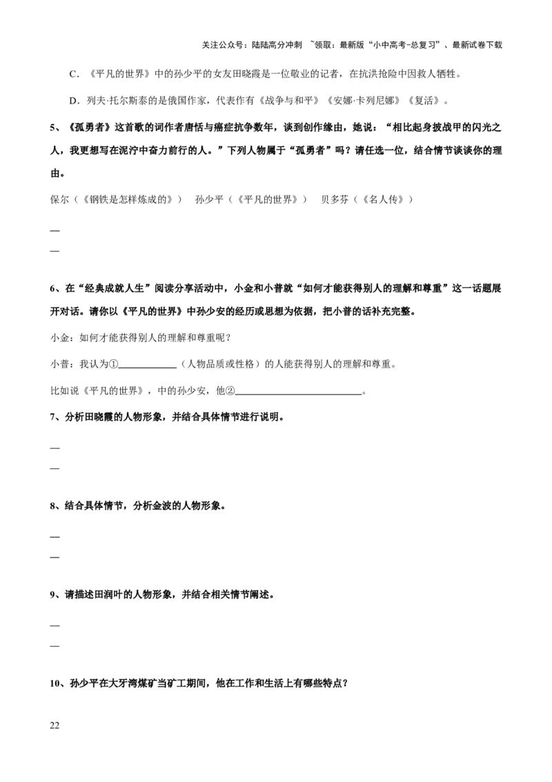 专题31《平凡的世界》（知识梳理+练习）(原卷版）_02中考总复习（2026版更新中）_01-语文-中考总复习_2025年中考资料_备战2025年中考语文一轮复习考点突破（全国通用）