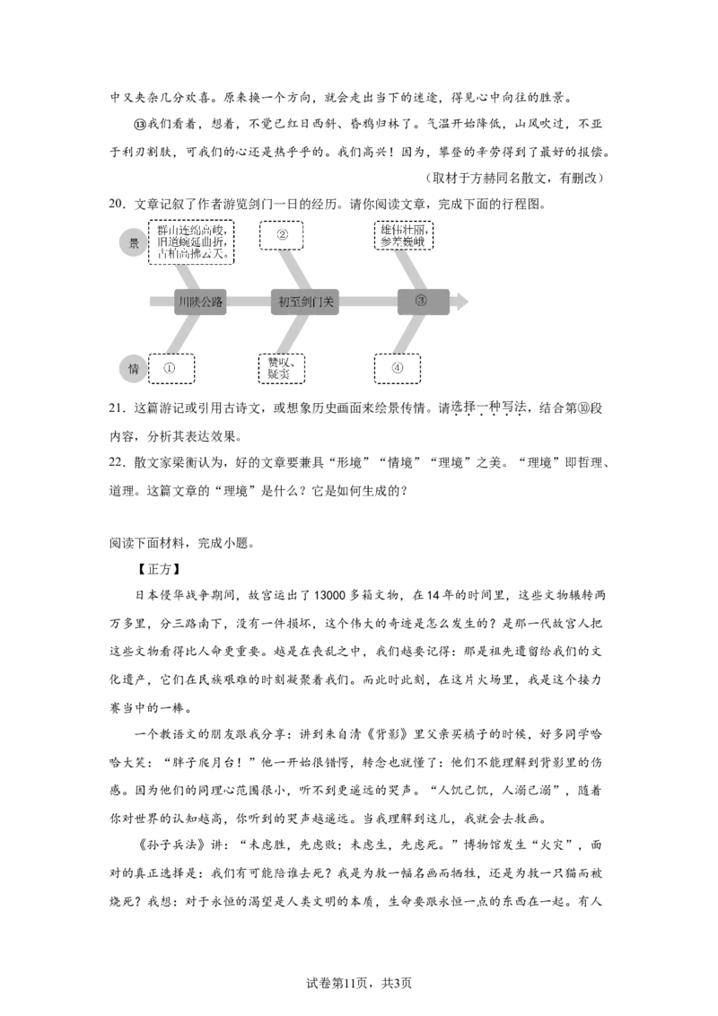 精品解析：北京师范大学附属实验中学2023-2024学年九年级上学期开学考试语文试题-A4答案卷尾(1)_北京初中期末题_C605-京七八九_B语文七八九_北京9上语文_2023-2024