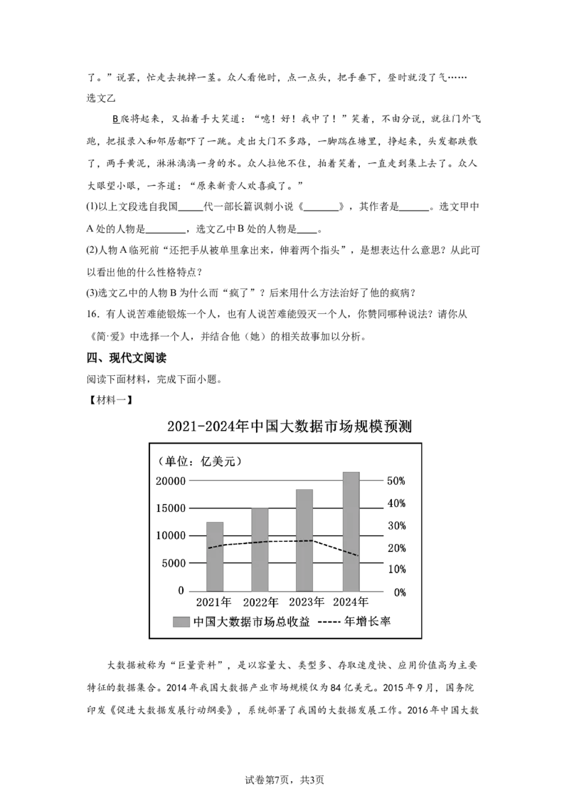 精品解析：北京师范大学附属实验中学2023-2024学年九年级上学期开学考试语文试题-A4答案卷尾(1)_北京初中期末题_C605-京七八九_B语文七八九_北京9上语文_2023-2024