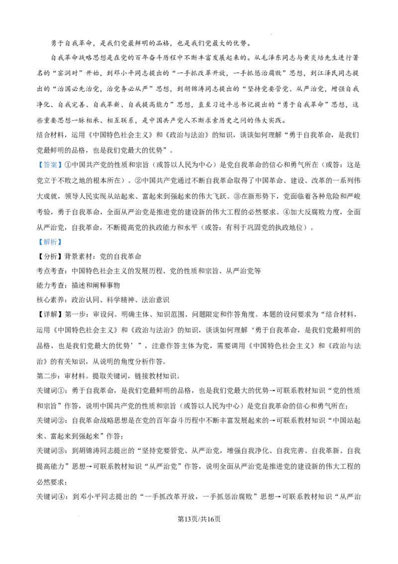 江西省南昌市第十中学2024-2025学年高三上学期第一次月考政治答案_A1502026各地模拟卷（超值！）_10月_241025江西省南昌市第十中学2024-2025学年高三上学期第一次月考（全）