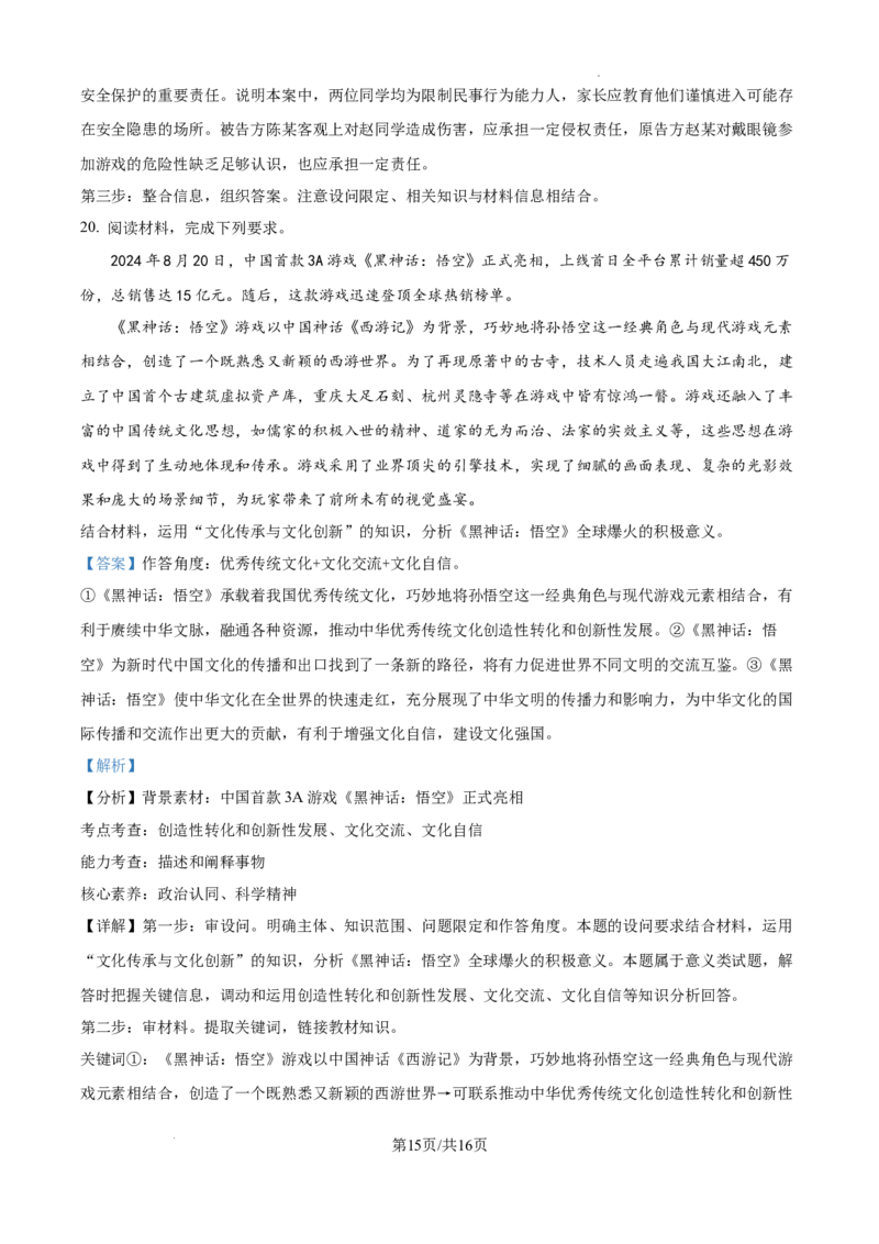 江西省南昌市第十中学2024-2025学年高三上学期第一次月考政治答案_A1502026各地模拟卷（超值！）_10月_241025江西省南昌市第十中学2024-2025学年高三上学期第一次月考（全）