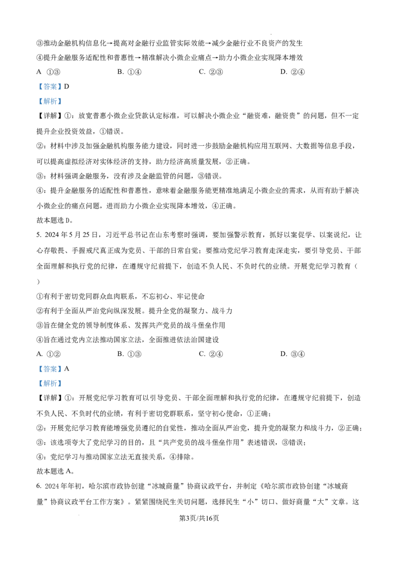 江西省南昌市第十中学2024-2025学年高三上学期第一次月考政治答案_A1502026各地模拟卷（超值！）_10月_241025江西省南昌市第十中学2024-2025学年高三上学期第一次月考（全）