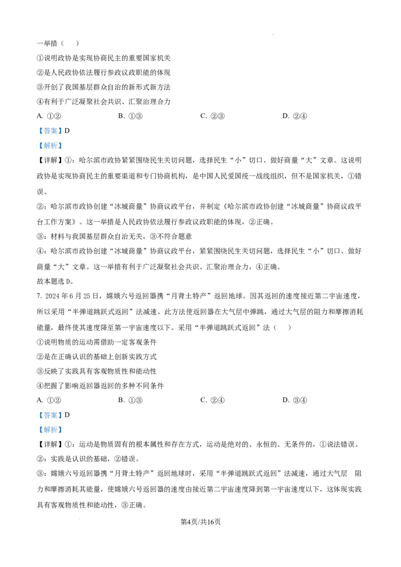 江西省南昌市第十中学2024-2025学年高三上学期第一次月考政治答案_A1502026各地模拟卷（超值！）_10月_241025江西省南昌市第十中学2024-2025学年高三上学期第一次月考（全）