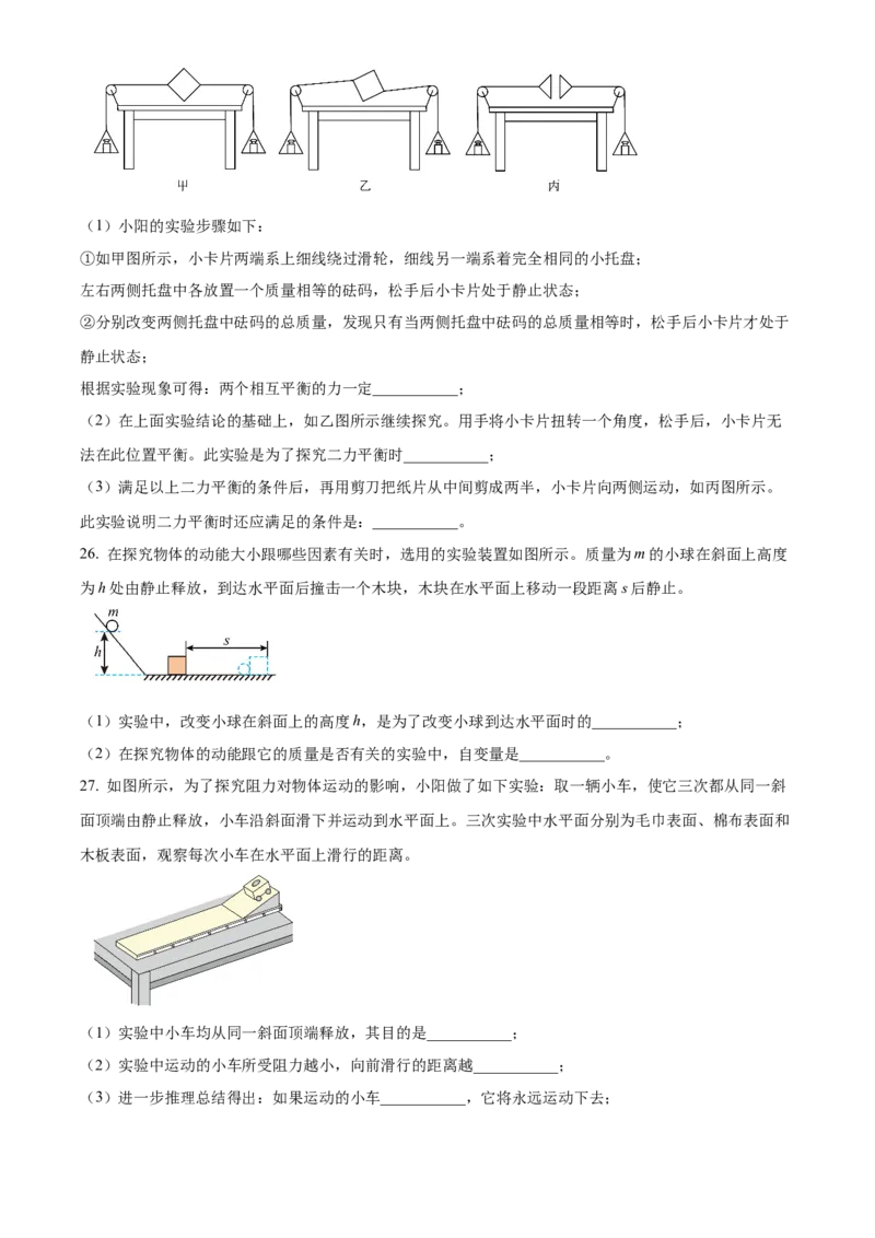 精品解析：北京市朝阳区2022~2023学年八年级下学期期末物理试题（原卷版）(1)_北京初中期末题_C605-京七八九_B京物理八九_物理_八年级下学期物理_2022-2023